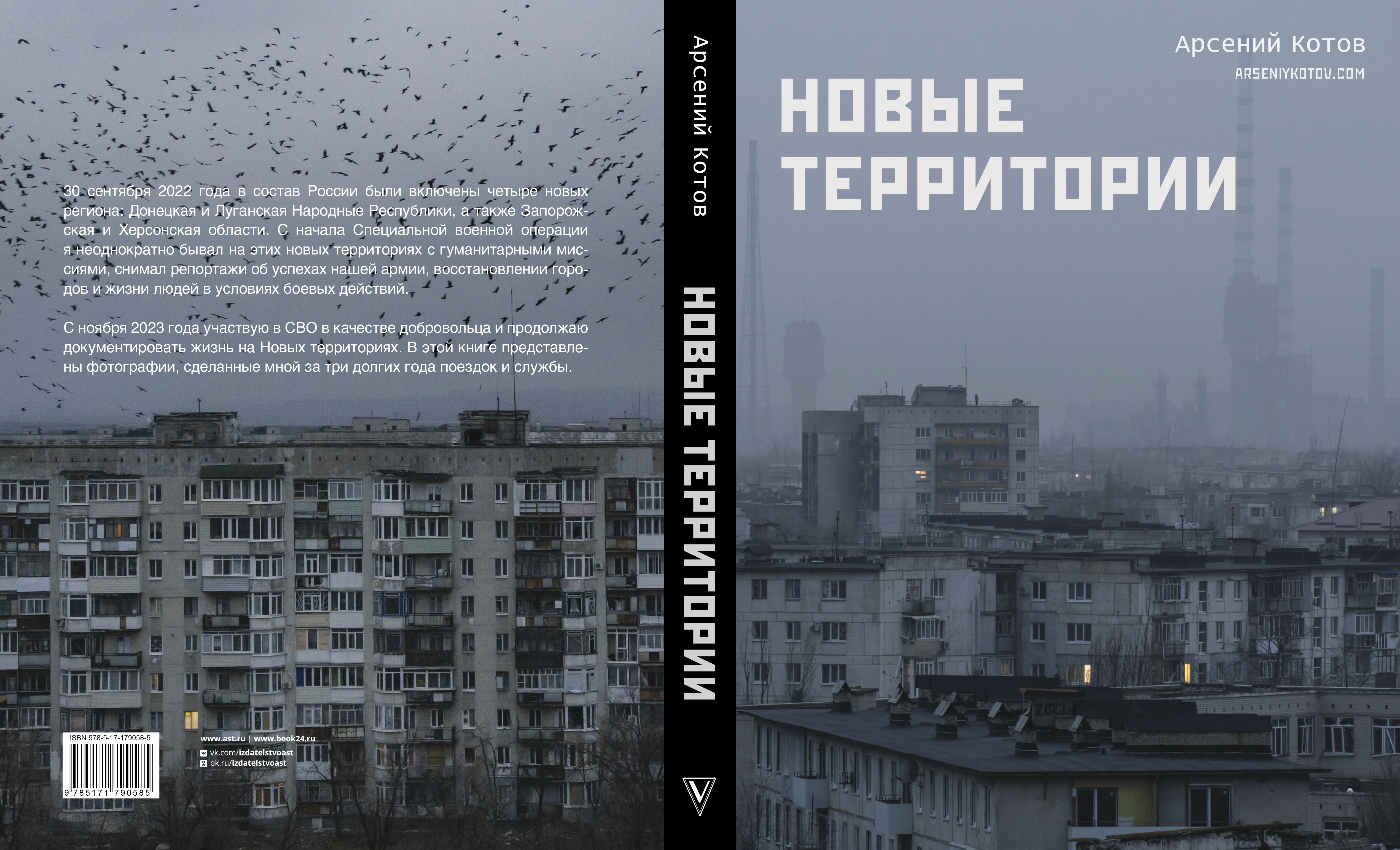 Арсений Котов представил «Новые территории»